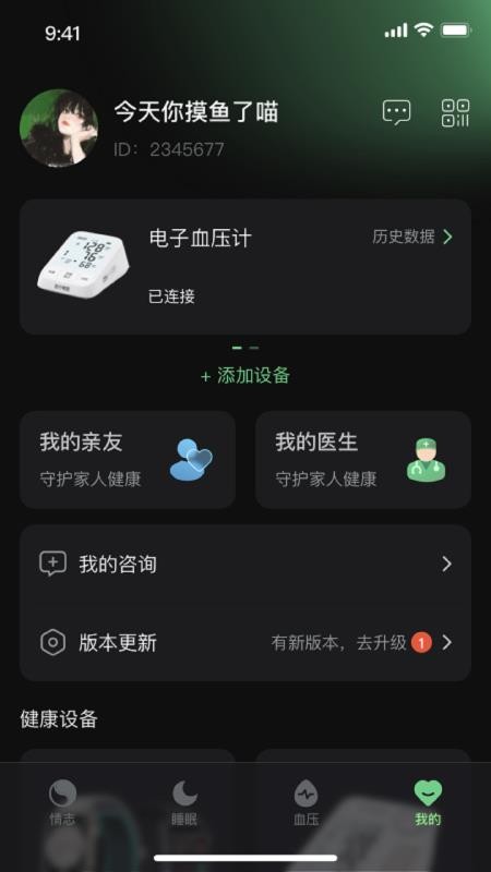 苏宁健康官方版v1.1.2截图2