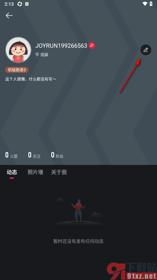 悦跑圈app设置一键重置个人信息的方法