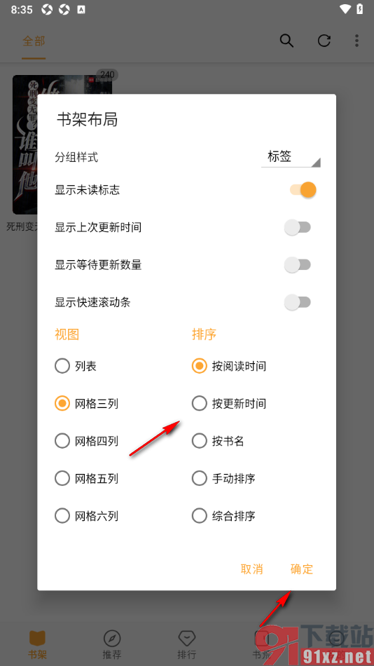 笔书亭APP设置书架按更新时间排序的方法