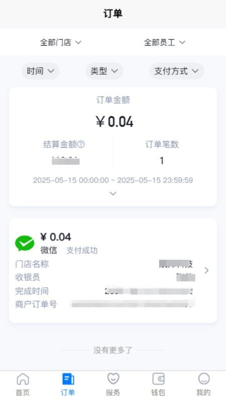 笑e付官方版v1.0.43截图2