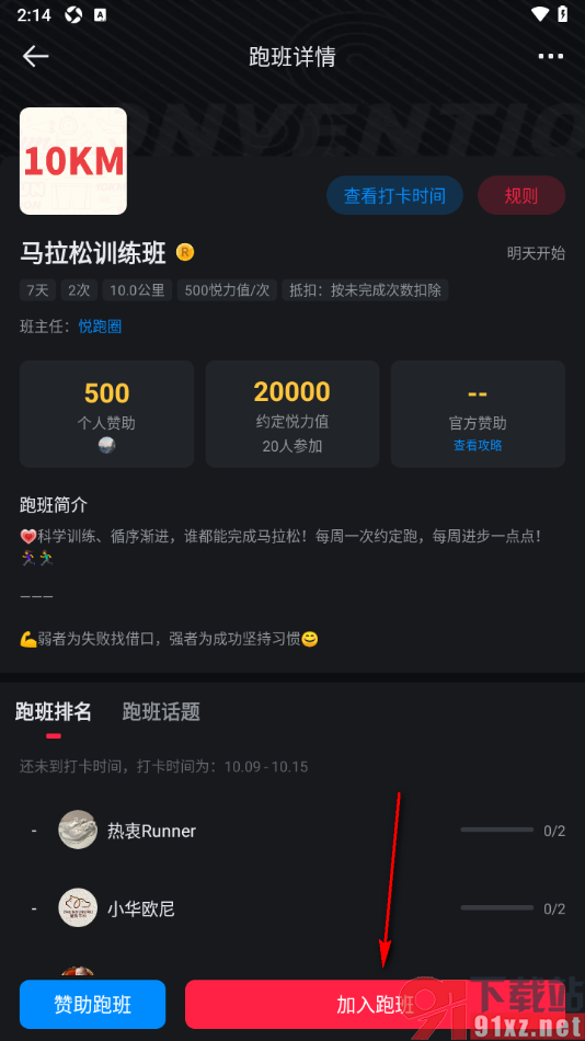 悦跑圈app设置加入到跑班的方法