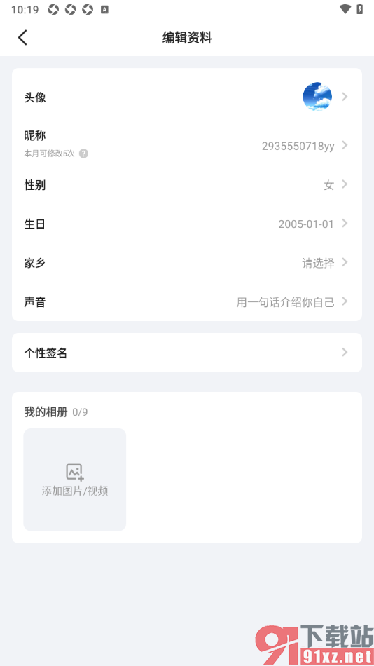 Yo交友APP设置上传照片/视频到相册的方法