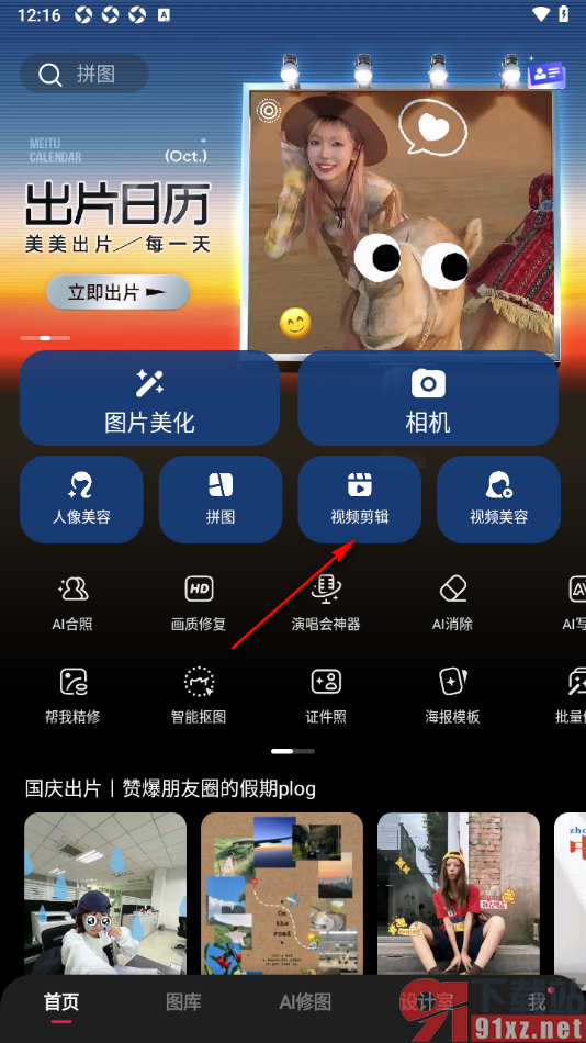 美图秀秀APP对视频中音频进行降噪处理的方法