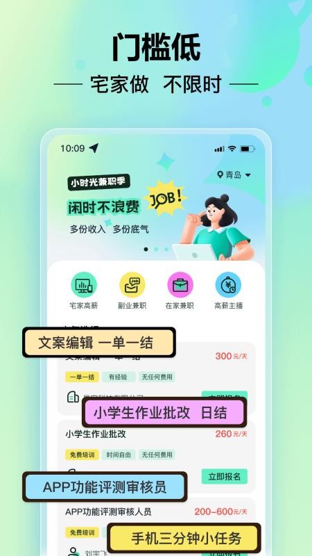 小时光兼职平台v1.0.1截图1