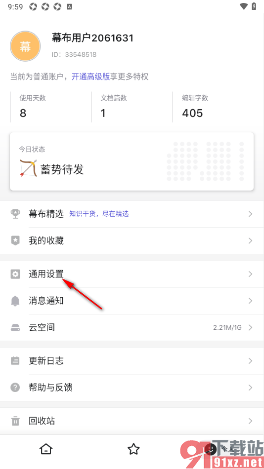 幕布手机版给文档设置密码的方法