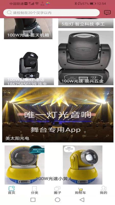 唯一灯光音响手机版v10.6.2截图4