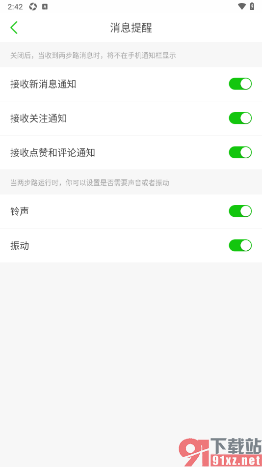 两步路户外助手app设置接收消息振动提醒的方法