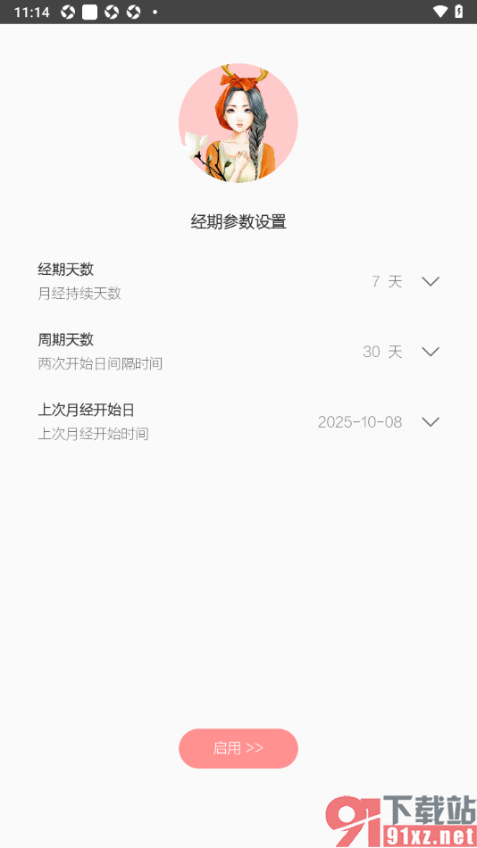 逸记APP设置记录我的经期的方法