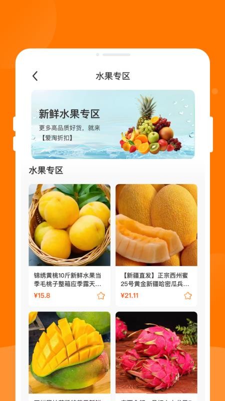爱淘折扣官方版v1.0.1截图4