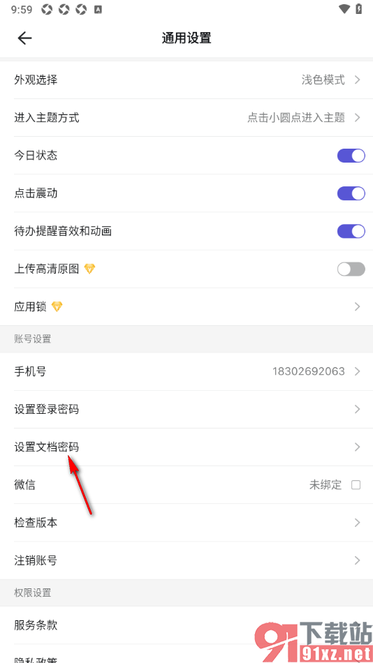 幕布手机版给文档设置密码的方法