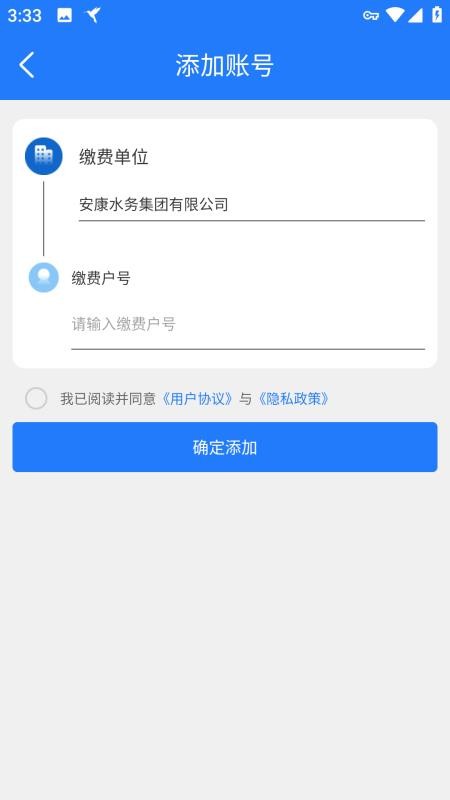 水务管家官网版v2.0.46截图3
