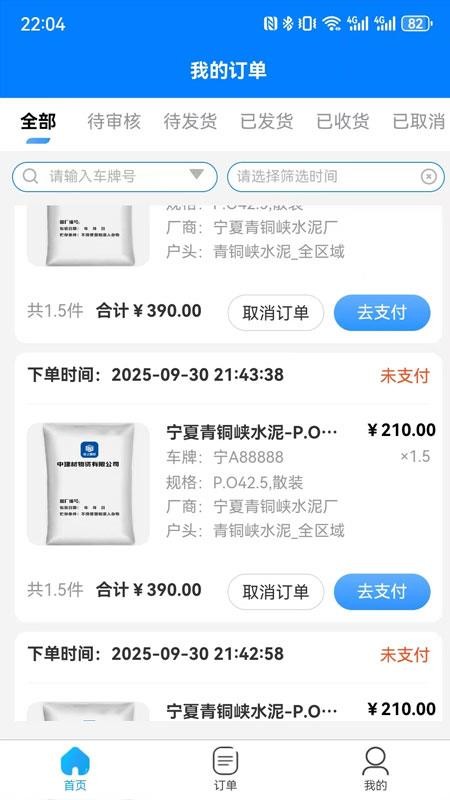 码上建材手机版v1.0.47截图2