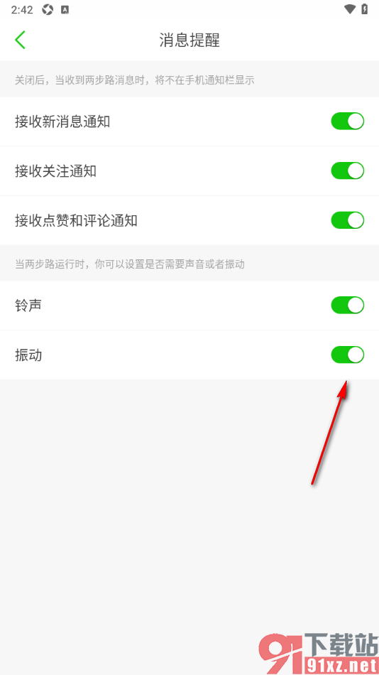两步路户外助手app设置接收消息振动提醒的方法