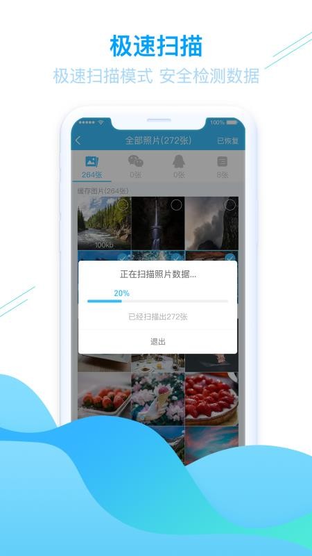 手机照片恢复最新版v1.3.79截图1