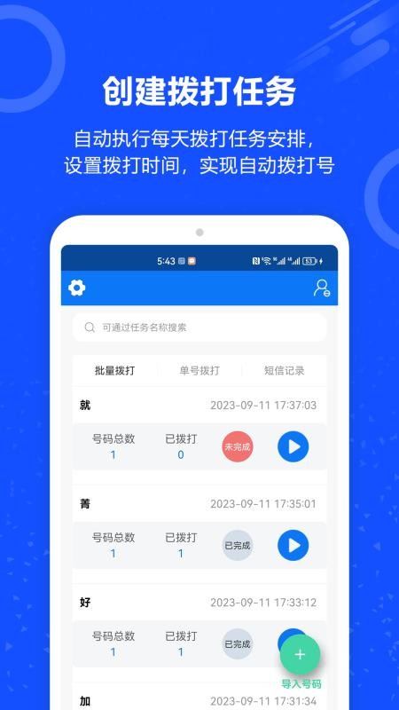 电销外呼电话手机版v3.3截图1