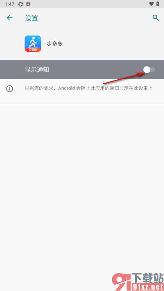 步多多APP设置禁止开启显示通知的方法