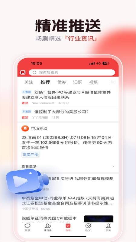 海豚FICC最新版v1.1.3截图1