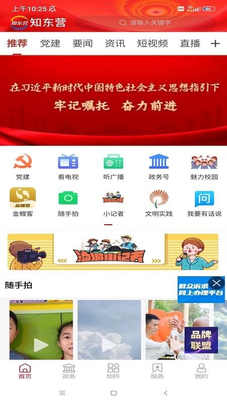 知东营最新版v7.1.8截图1