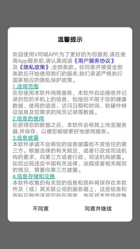 V同城手机版v2.0.8截图5