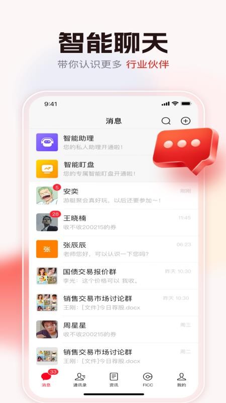 海豚FICC最新版v1.1.3截图2