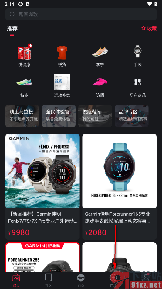 悦跑圈app设置加入到跑班的方法