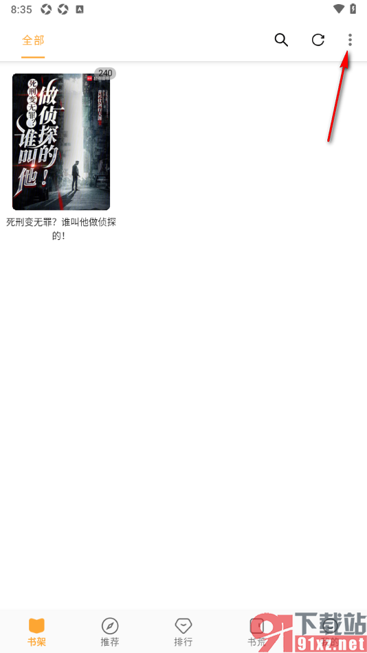 笔书亭APP设置书架按更新时间排序的方法