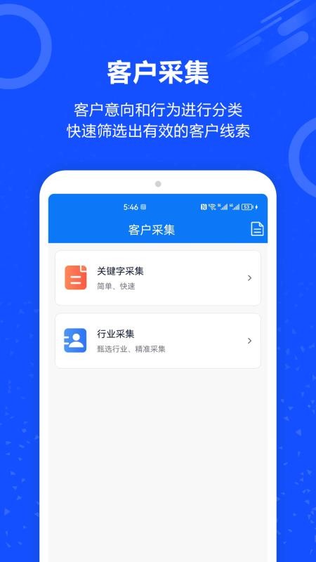 电销外呼电话手机版v3.3截图2
