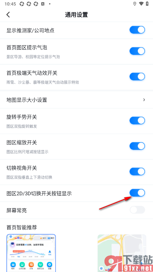 百度地图APP设置图区2D/3D切换开关按钮显示的方法