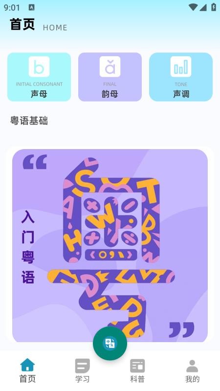 粤语屋官网版v1.0.0截图1