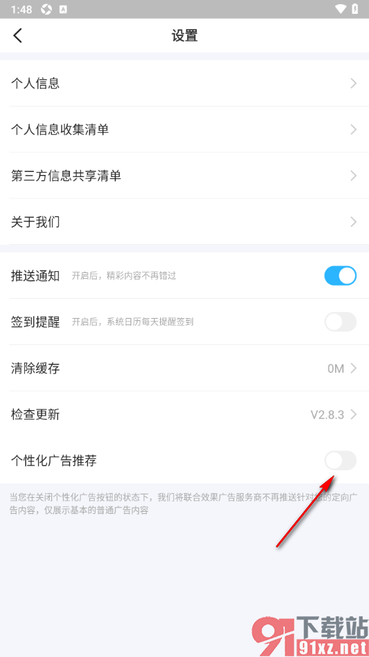步多多APP关闭个性化广告推荐功能的方法