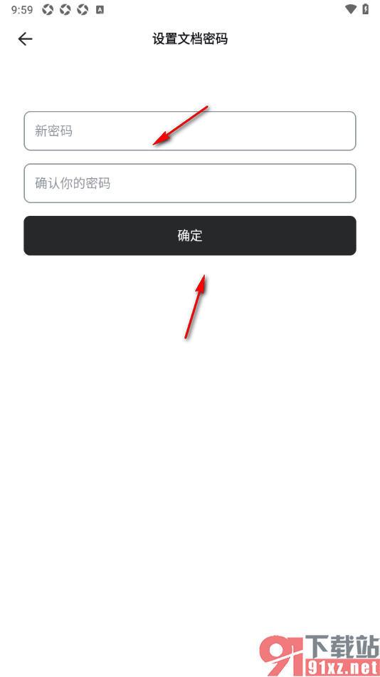 幕布手机版给文档设置密码的方法
