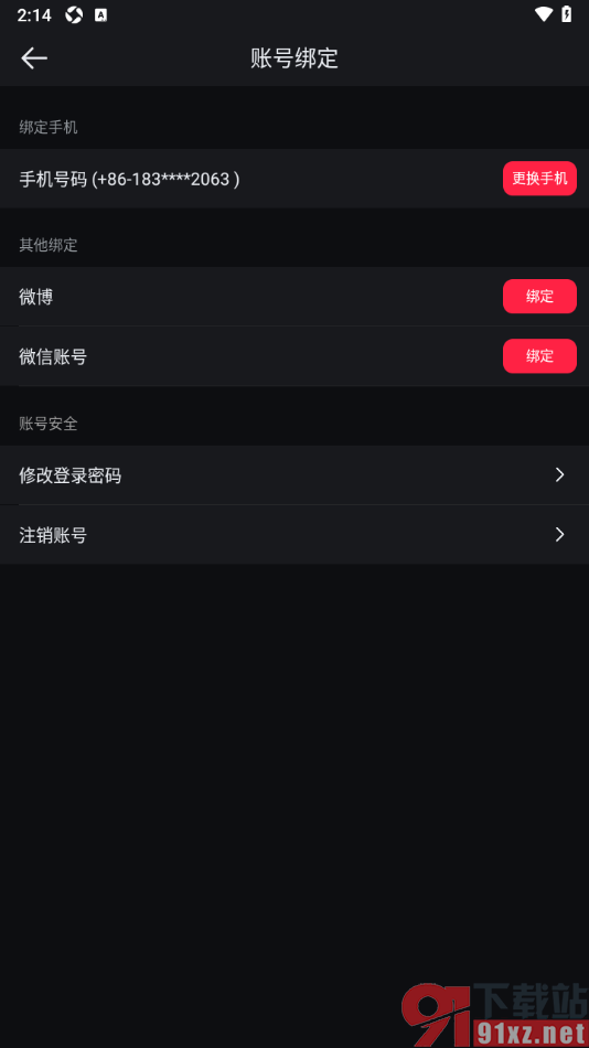 悦跑圈app进行手机号码换绑的方法