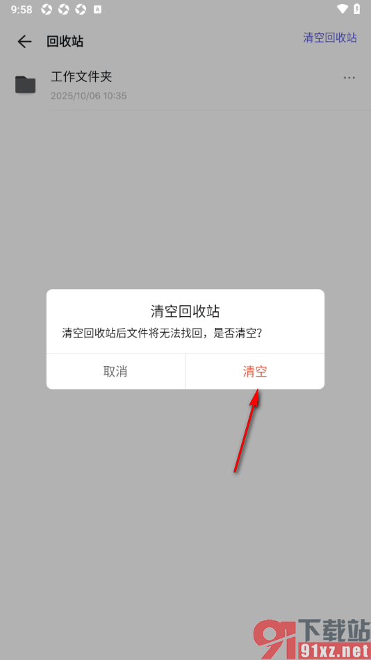 幕布手机版设置一键清空回收站的方法