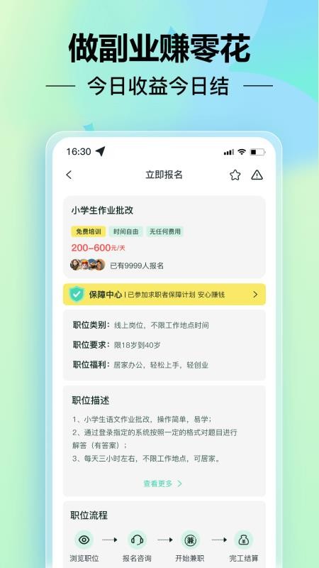 小时光兼职平台v1.0.1截图4