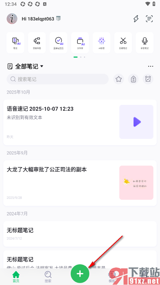 印象笔记APP编辑手写笔记内容的方法