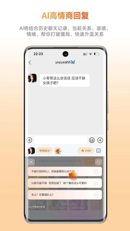 灵焰恋爱大师官方版v1.11截图2
