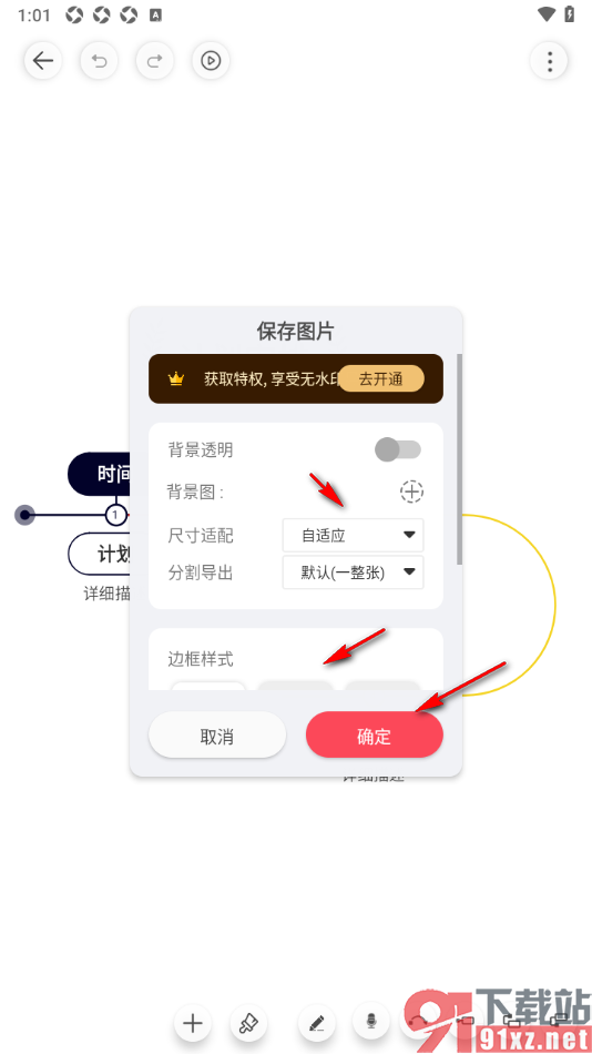 寻简思维导图APP设置将思维导图保存为图片的方法