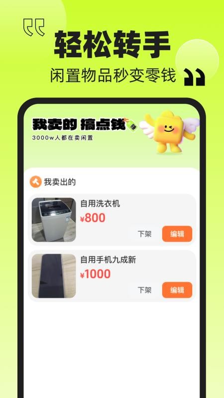 转一手最新版v1.0.0截图3