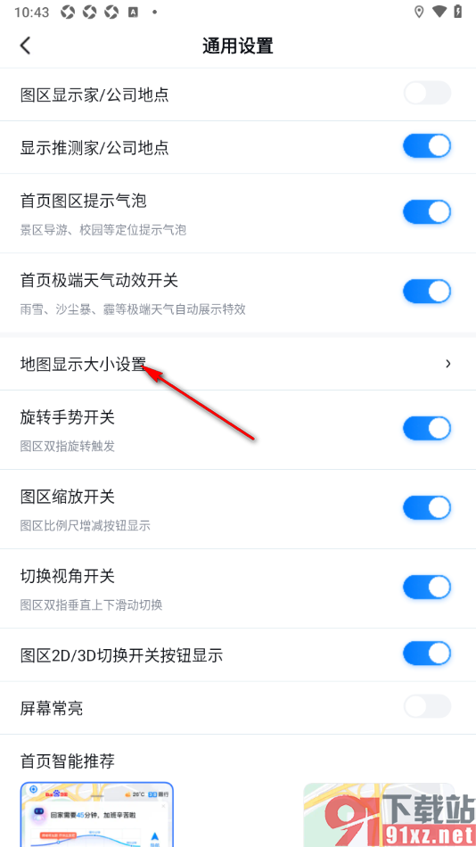 百度地图APP设置地图显示大小的方法
