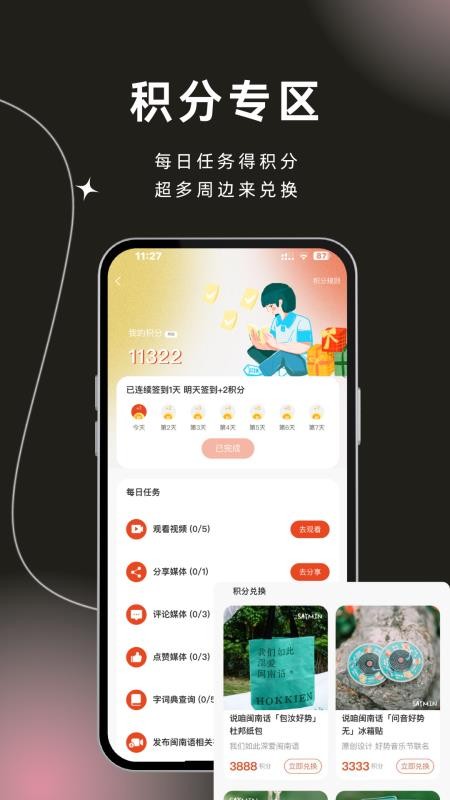 说咱闽南话最新版v2.2.14截图5