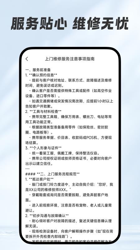 同城维修师傅版手机版v1.0.4截图4