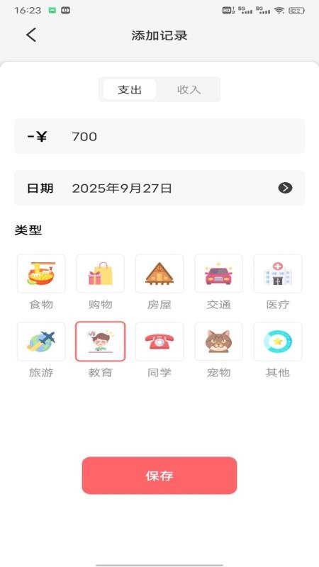 掌上生财记最新版v1.0.1截图4