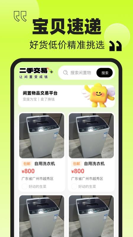 转一手最新版v1.0.0截图1