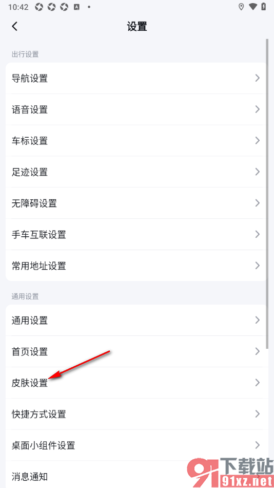 百度地图APP设置主题皮肤的方法