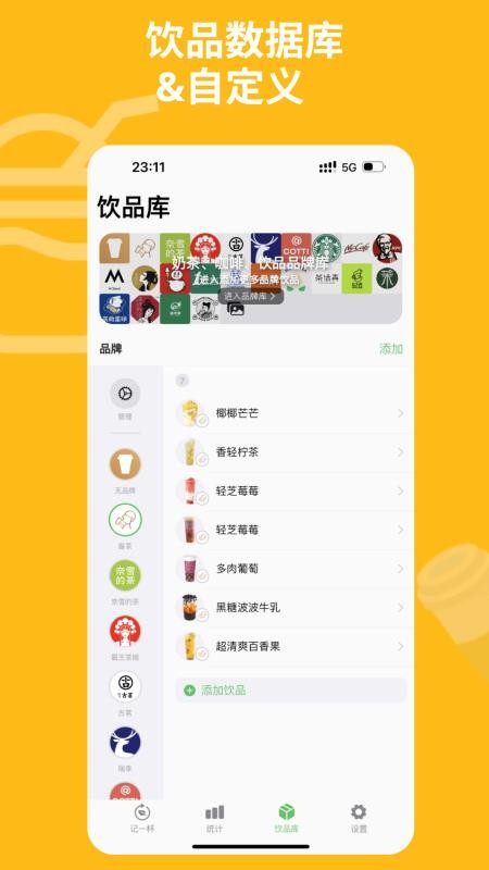 记一杯Pro官网版v1.4.4截图2