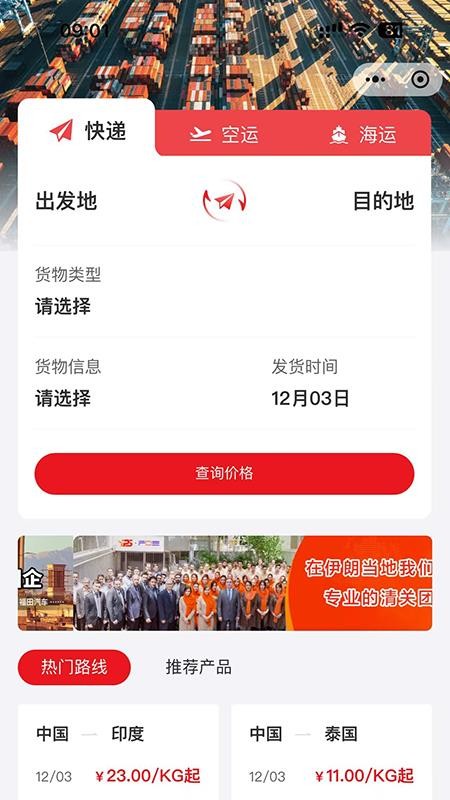 智慧包裹官网版v2.4.0截图1
