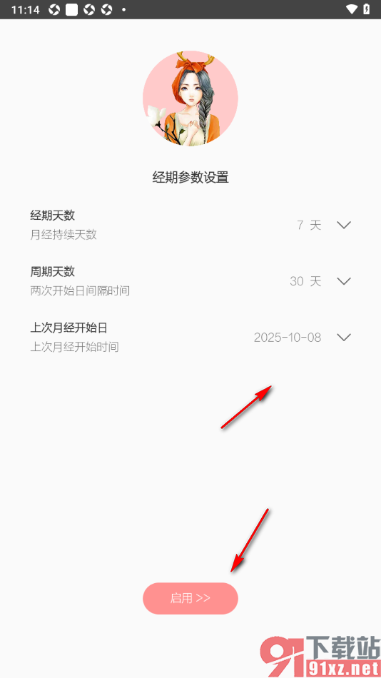 逸记APP设置记录我的经期的方法