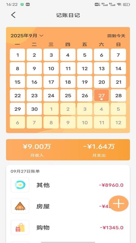 掌上生财记最新版v1.0.1截图2