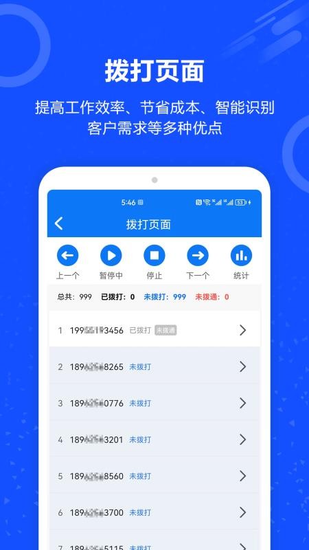电销外呼电话手机版v3.3截图4