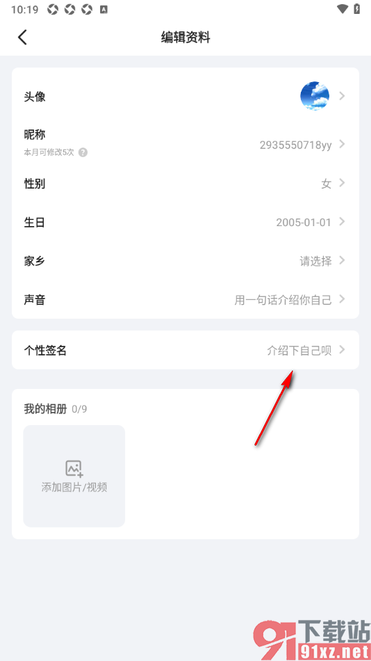 Yo交友APP设置个性签名内容的方法